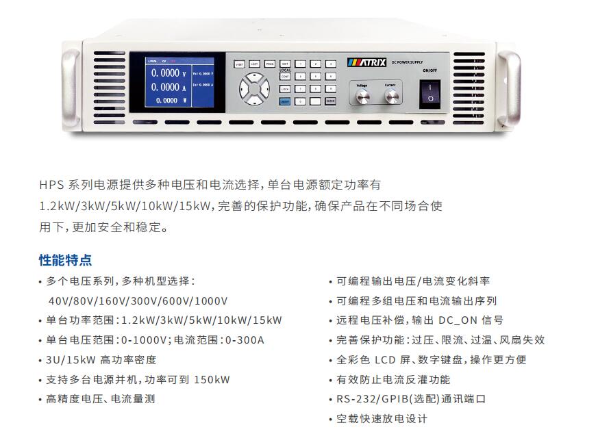 HPS系列可編程直流電源