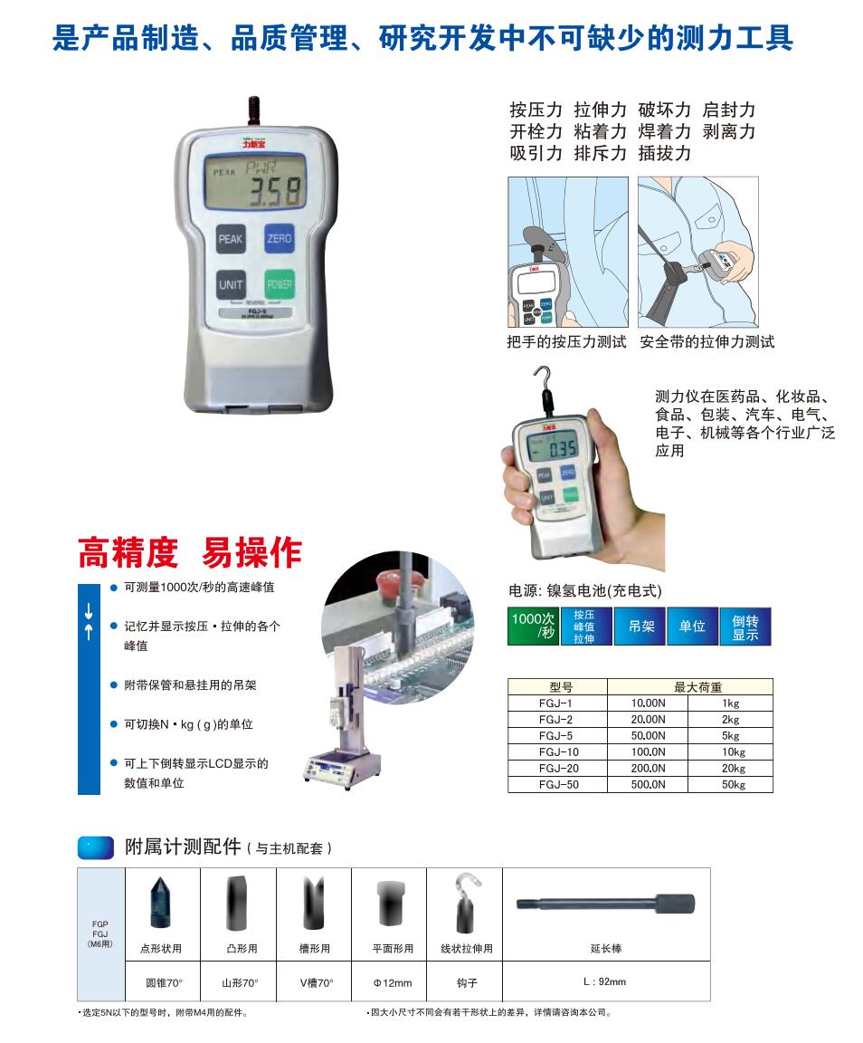 力新寶Shimpo FGJ-20數(shù)字測力儀FGJ-50