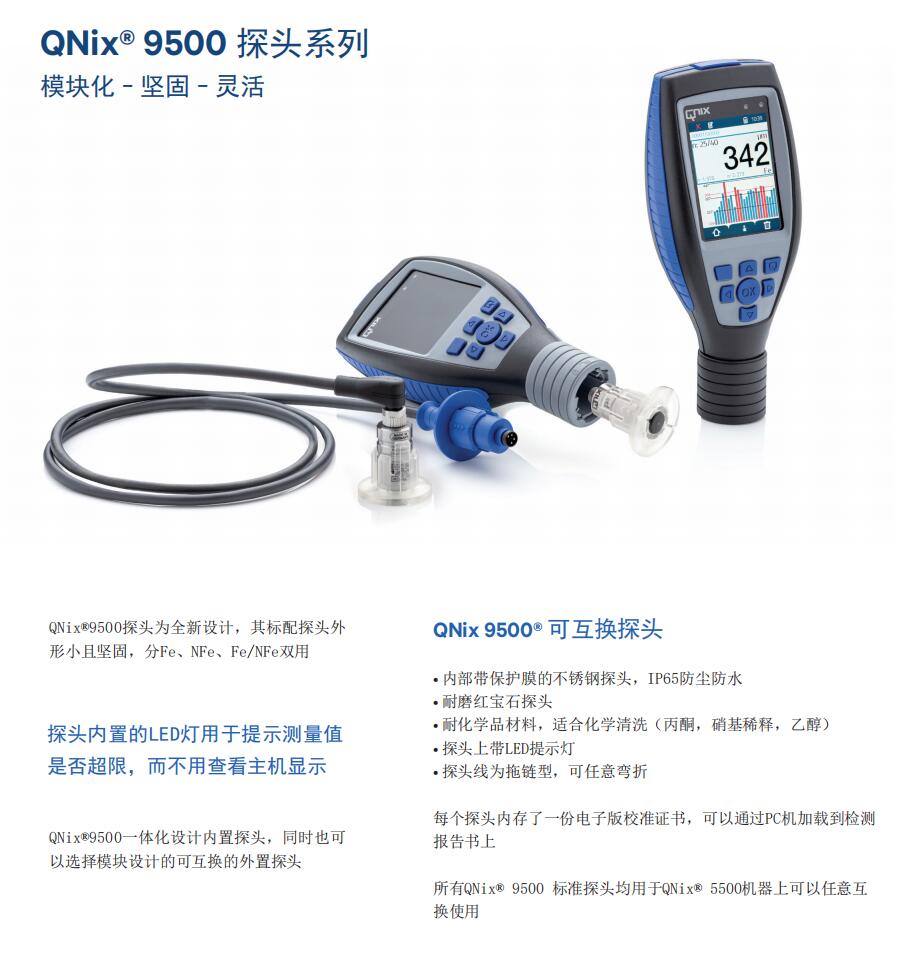 尼克斯QNix 9500涂層測厚儀