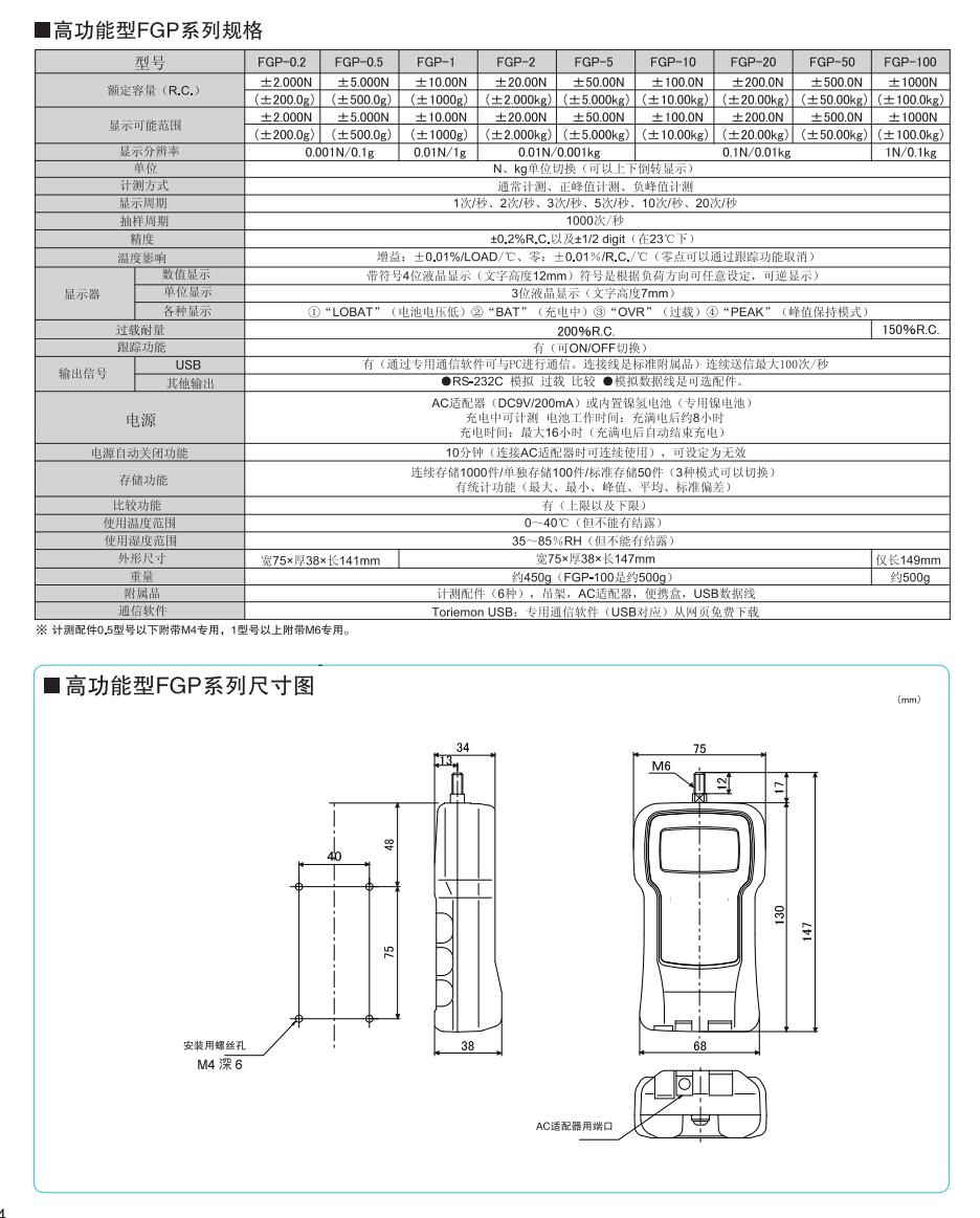  FGP-20力新寶Shimpo FGP-50測力儀