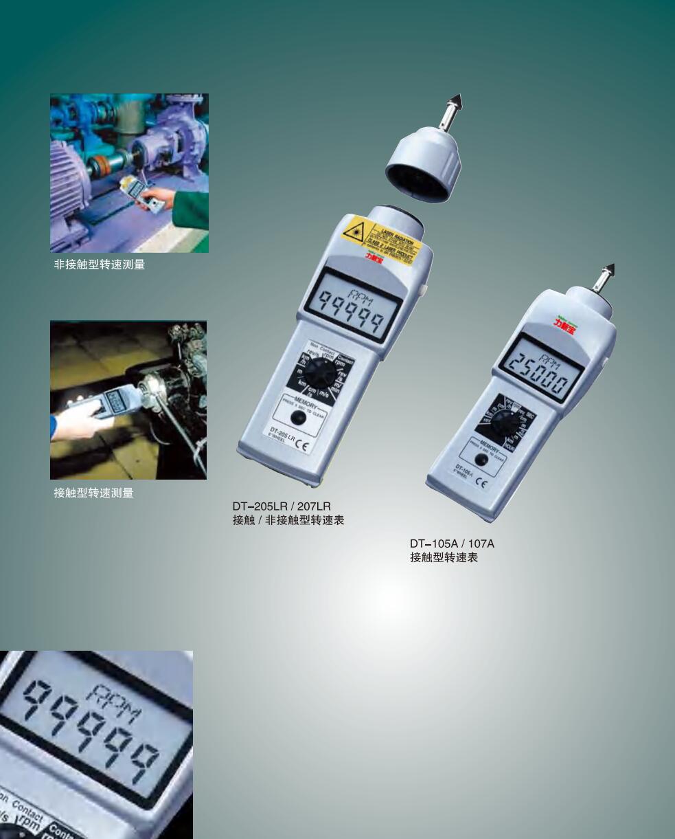 日本力新寶Shimpo DT-107A轉(zhuǎn)速表 線速度測試儀