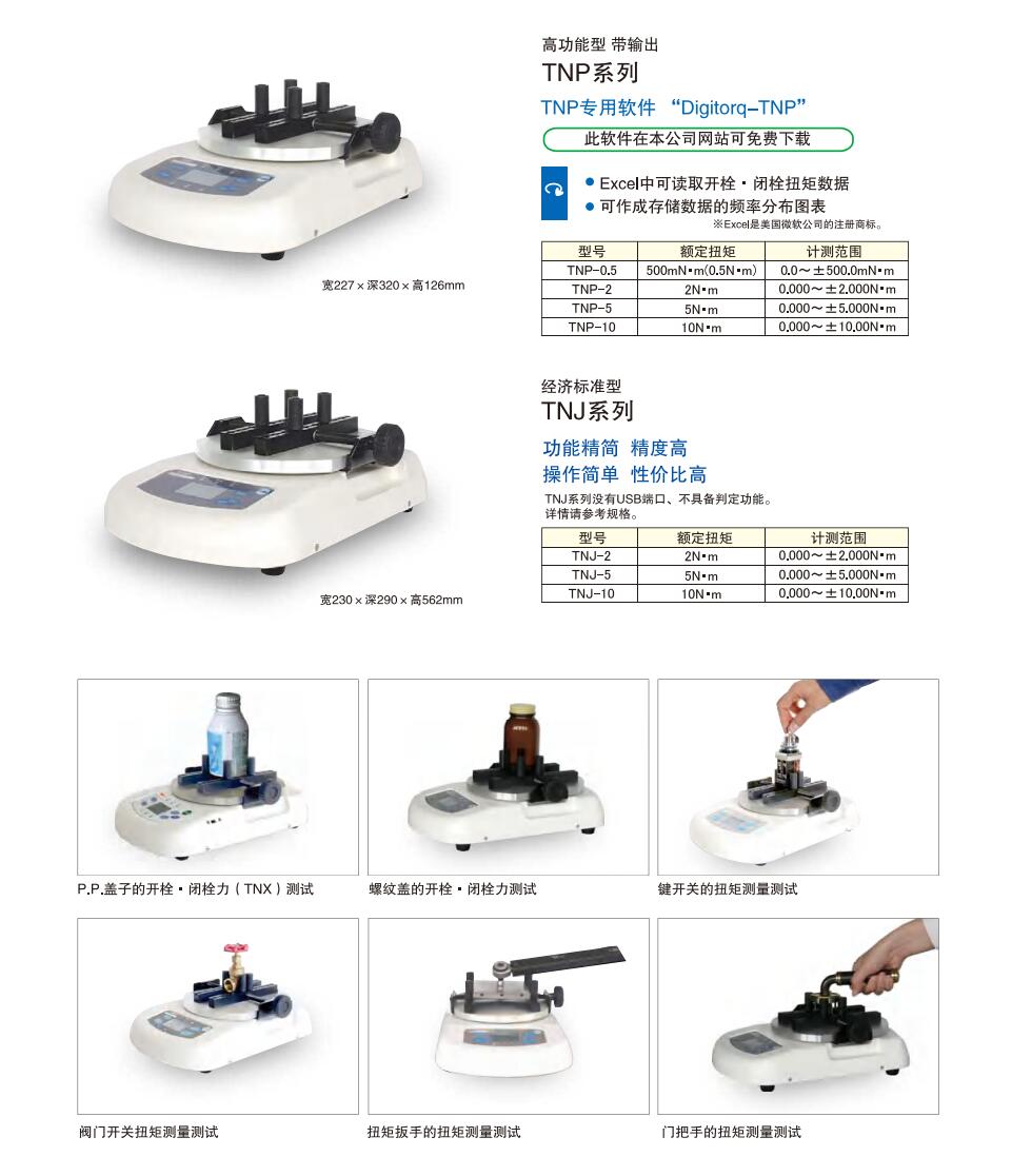 力新寶SHIMPO TNP-10數(shù)字瓶蓋扭力計(jì)