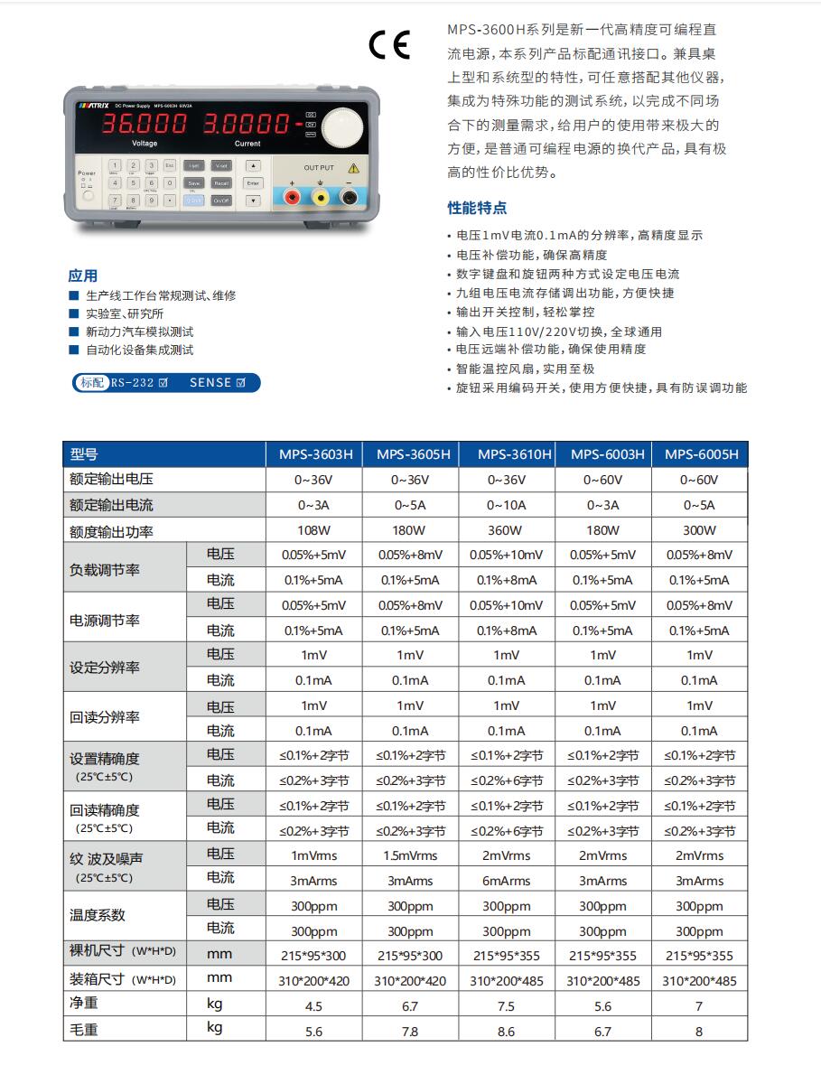 MPS-3603H，MPS-3605H，MPS-3610H，MPS-6003H，MPS-6005H