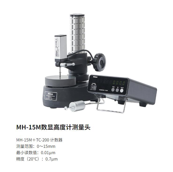 日本尼康MH-15M+TC-200+MS-51C高度計高精度測微儀