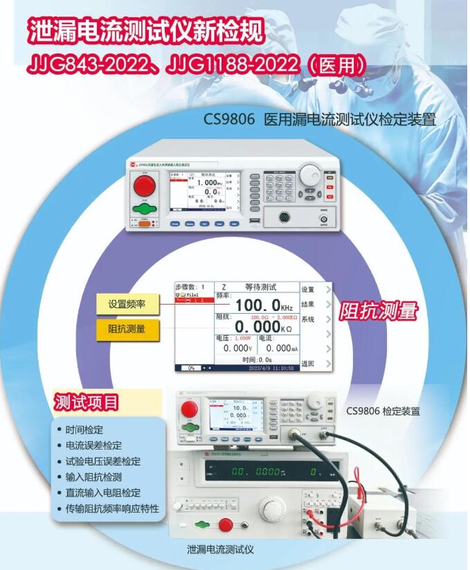 JJG843-2022、JJG1188-2022醫(yī)用漏電流測試儀檢定裝置