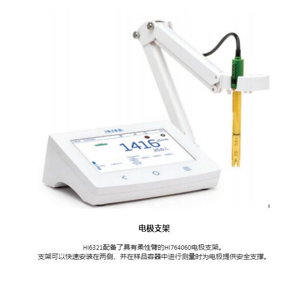 意大利漢納HI6321新一代臺(tái)式電導(dǎo)率測(cè)定儀