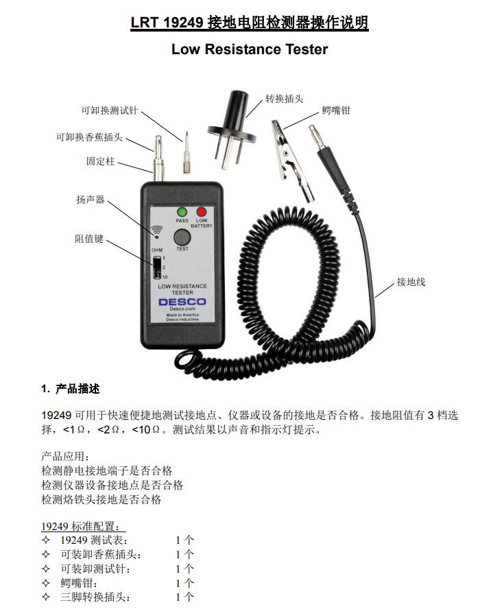 DESCO 19249接地電阻測試儀