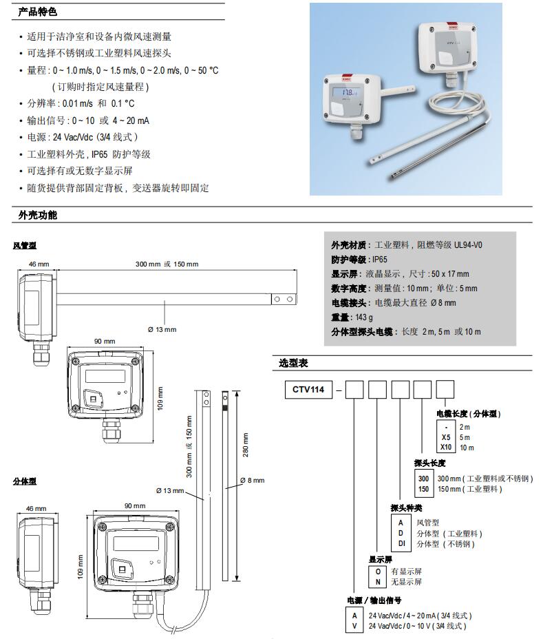 凱茂KIMO CTV114熱線式微風速溫度變送器