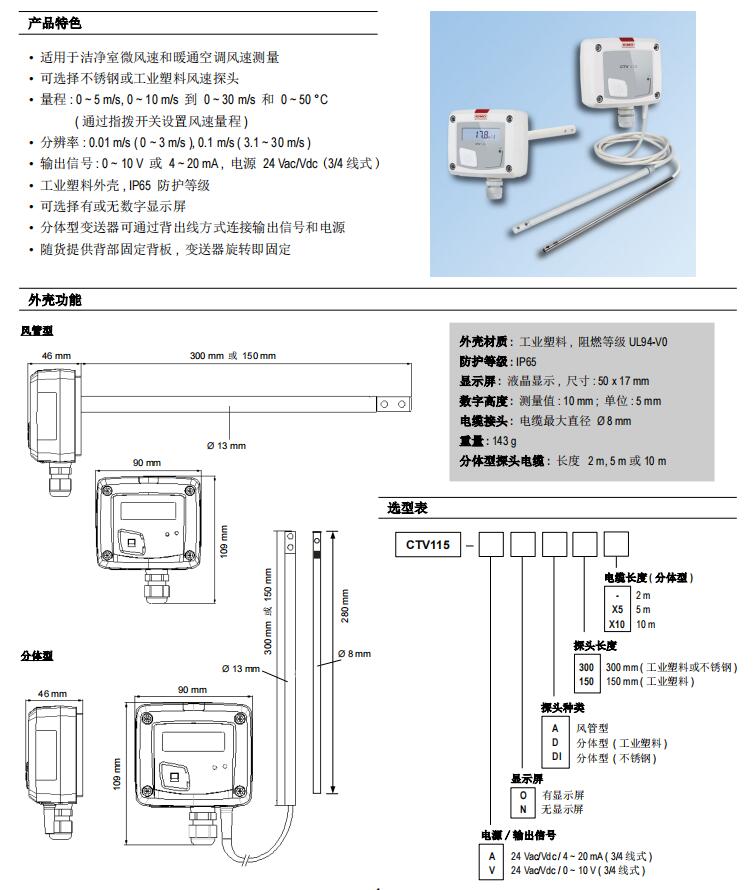 凱茂KIMO CTV115熱線式風速溫度變送器