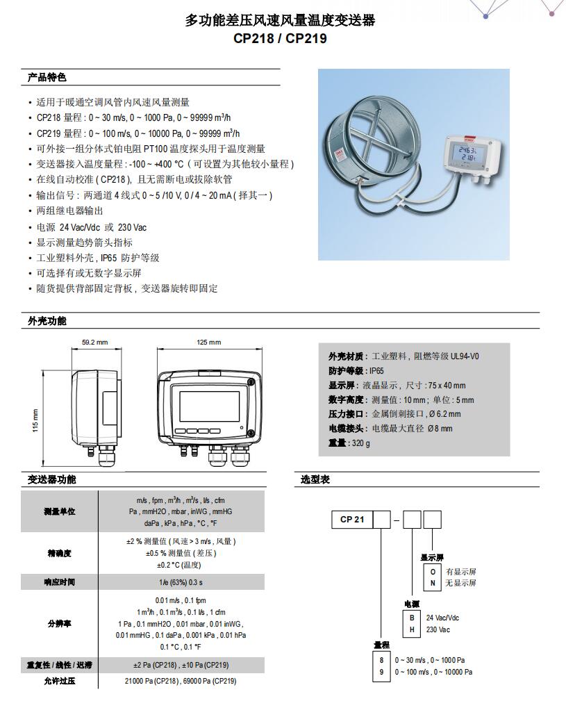 凱茂KIMO CP218 適用于暖通空調(diào)風(fēng)管內(nèi)風(fēng)速風(fēng)量測(cè)量