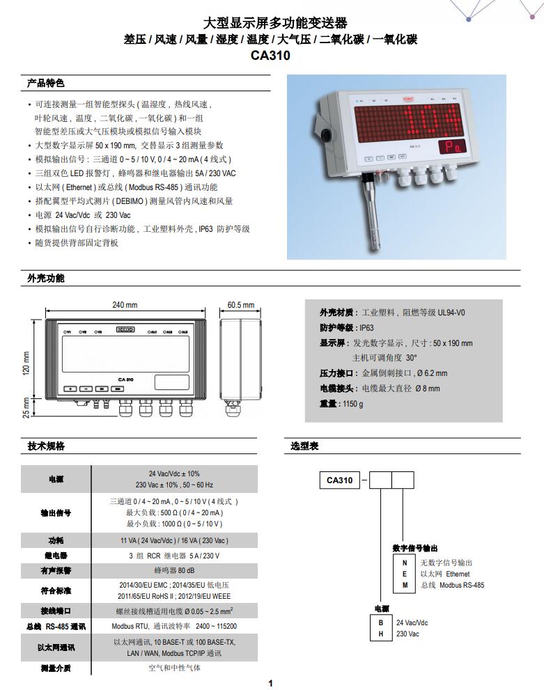 凱茂KIMO CA310大型顯示屏多功能變送器