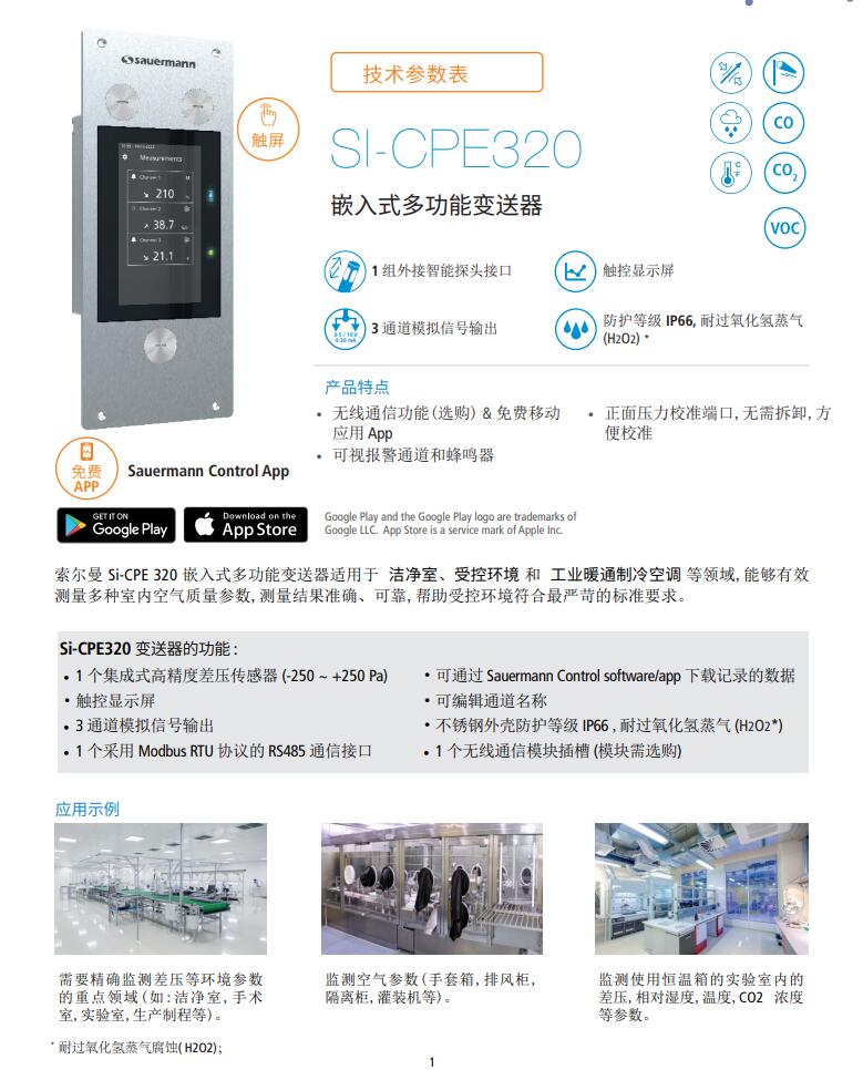 索爾曼 Si-CPE320 嵌入式多功能變送器