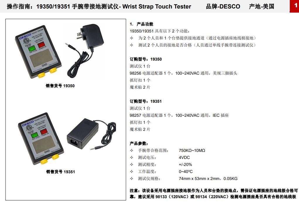 DESCO19350手腕帶接地測試儀DESCO19351 Common Ground Wrist Strap Tester