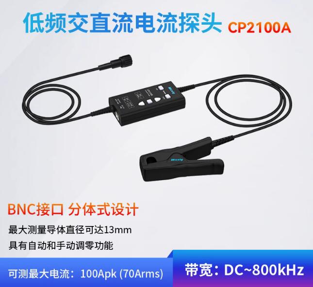 Micsig麥科信 低頻交直流電流探頭CP2100系列10A/100A 示波器BNC