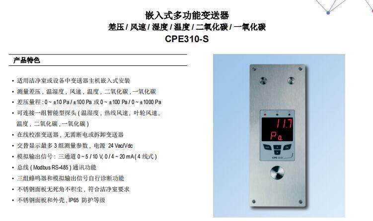 CPE310-S嵌入式多功能變送器