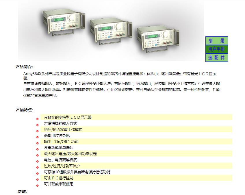 Array3644A系列單路可編程直流電源Array3645A / Array3644A