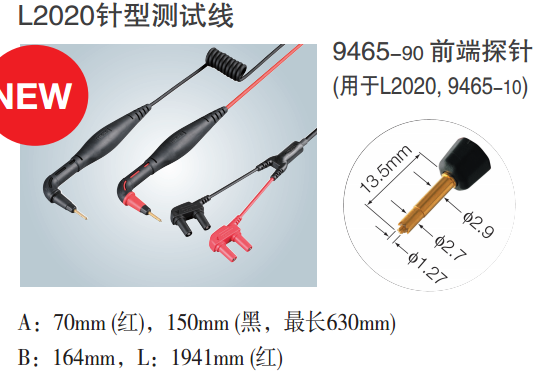 日置 L2020 針型測(cè)試線