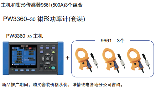 日本日置 PW3360-31 鉗形功率計(jì)