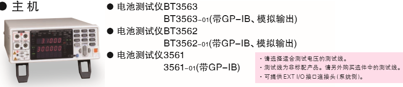 日置 BT3563 電池測試儀