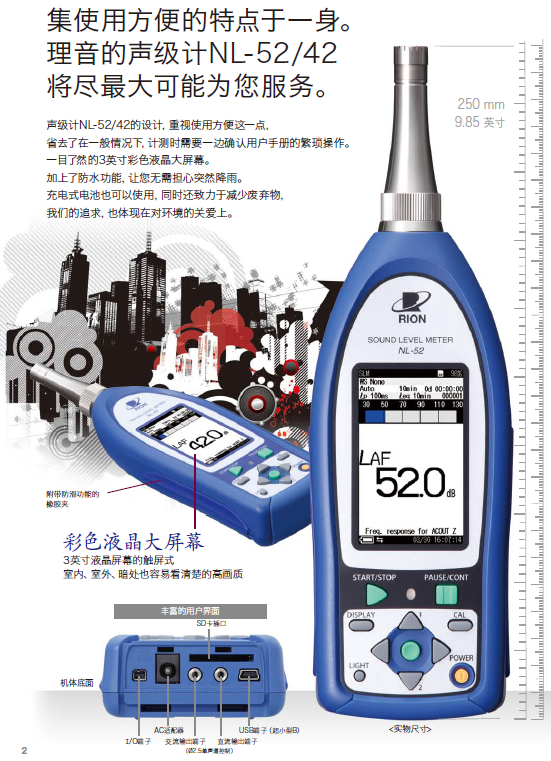 日本理音 NL-42EX 普通聲級計(jì)