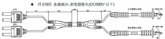 IT-E603測試線