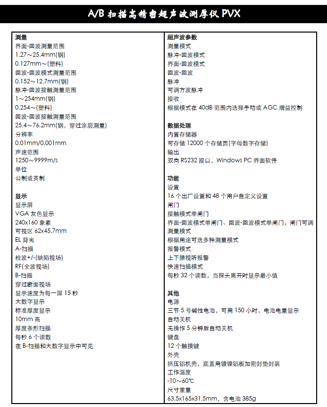 美國DAKOTA公司 PVX 帶A/B掃描功能的精密超聲波測厚儀