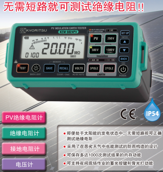 克列茨 KEW6024PV 光伏絕緣接地測(cè)試儀