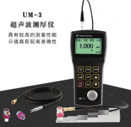 UM-3精密超聲波測厚儀 0.001mm分辨率測厚儀