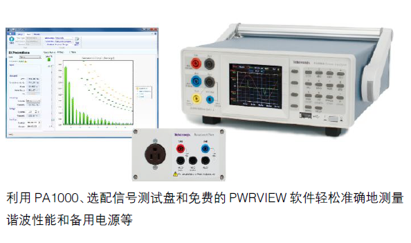 泰克 Tektronix PA1000 單相交流功率分析儀