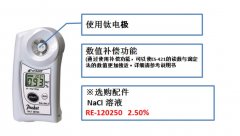 日本愛(ài)拓ATAGO PAL-SALT Mohr 迷你數(shù)顯鹽度計(jì)