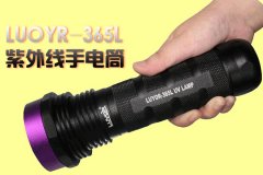 LUYOR-365L大面積手電筒式探傷黑光燈