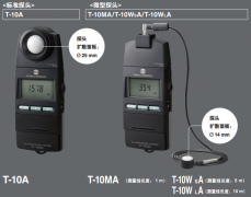 美能達(dá) konica minolta T-10A高精度照度計(jì)