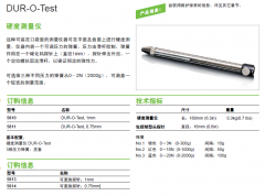 德國BYK DUR-O-Test 5810硬度測量儀