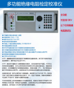 密特MEATEST M191多功能絕緣電阻檢定校準(zhǔn)儀