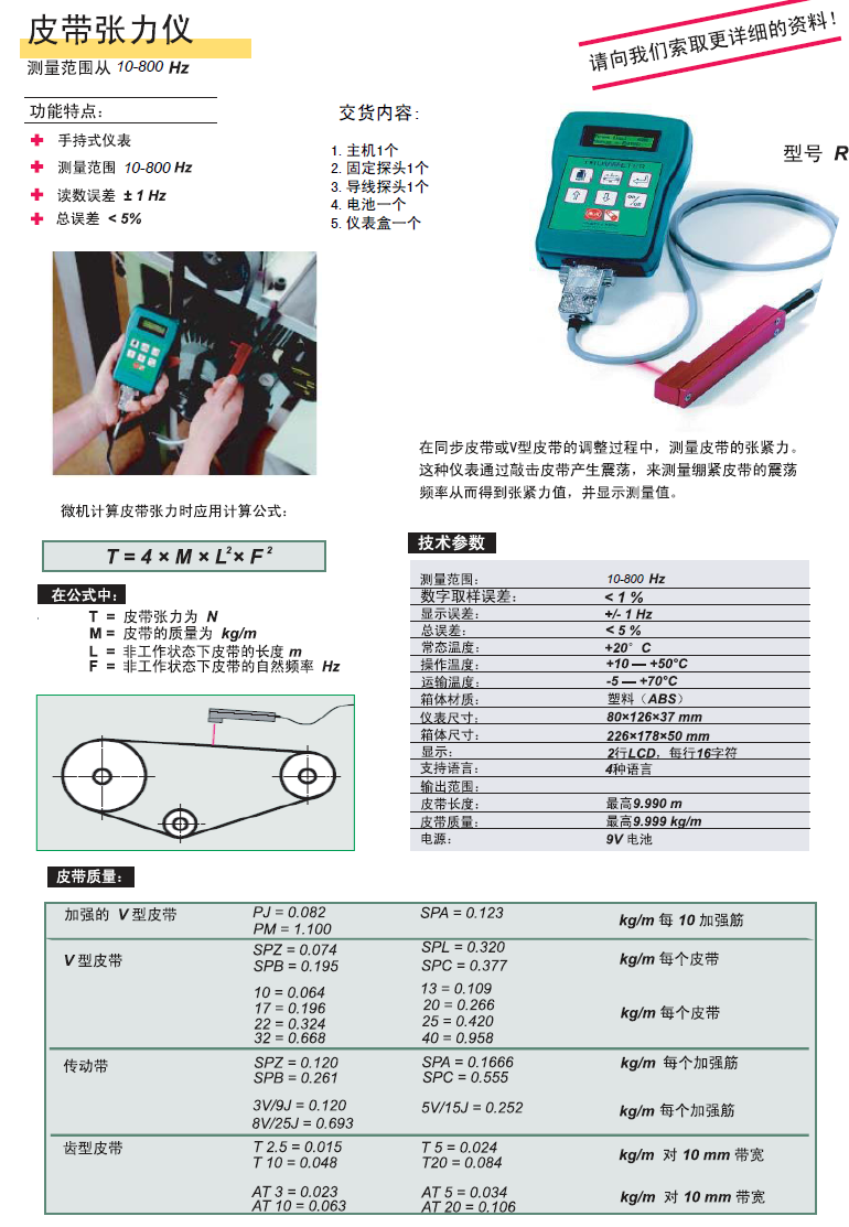 施密特schmidt RTM-400 皮帶張力儀