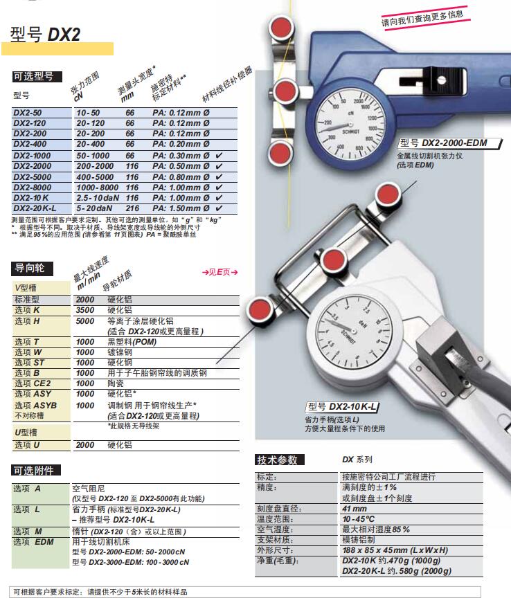 德國施密特schmidt DX2系列通用張力儀