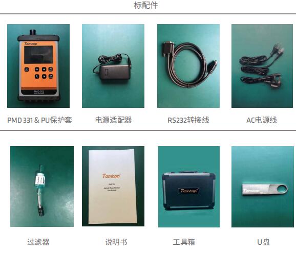 美國Temtop PMD331 手持式粒子計數(shù)器 Particle Counter